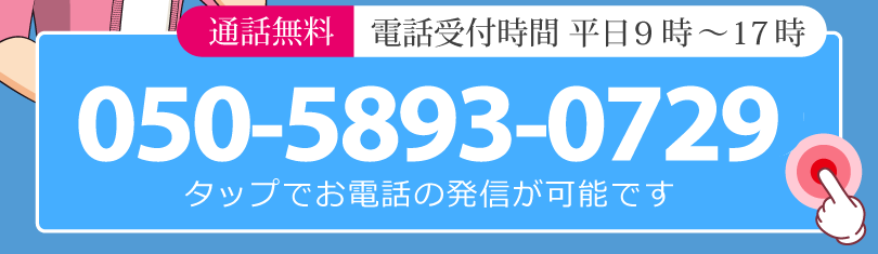 050-5305-2567へお電話ください